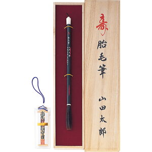 呉竹 胎毛筆 寿 曙塗り軸 【品番:JN503】