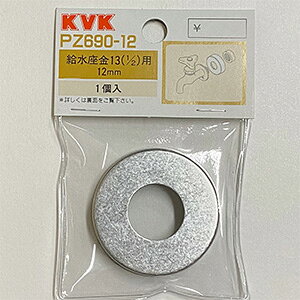 �y���[���֑Ή��zKVK�@��������13�i1/2�j 12mm�@�y�i�ԁFPZ690-12�z