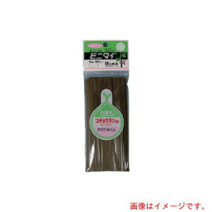 【メール便対応】共和 ビニタイ PVC ヘッター付 コチョウラン用 4mm×15cm オリーブドラブ (200本/袋) 【品番:QA-154-109】□