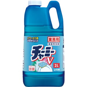 ライオンハイジーン 業務用食器洗剤 チャ−ミ−V(2L詰替用) 【品番:SYVG2K】