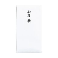 【メール便対応】マルアイ（〇愛）　コットン仏多当 玉串料　【品番：Pノ-CH493】