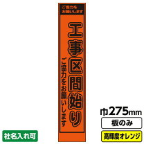 楽天市場】オレンジ 工事 看板の通販