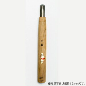 【メール便対応】三木章刃物本舗 彫刻刀(ハイス鋼) 丸曲型 10.5mm  【品番:32105】