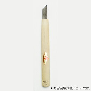 【メール便対応】三木章刃物本舗 彫刻刀(安来鋼) ナギナタ型 3mm 【品番:11030】