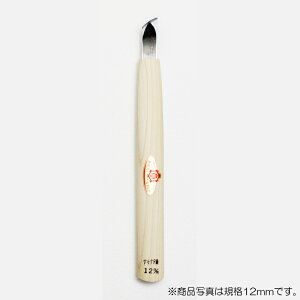 【メール便対応】三木章刃物本舗 彫刻刀(安来鋼) ナギナタ曲型 1mm 【品番:12062】