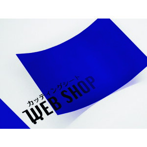 中川ケミカル カッティングシートA4版532C透明コバルトブルー 【品番:532CA4】
