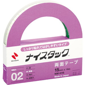 【メール便対応】ニチバン しっかり貼れて はがしやすいタイプ 15mm×18m 【品番:NW-H15】