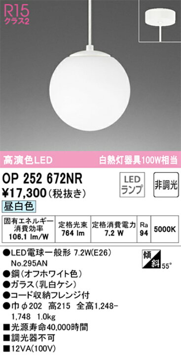 楽天市場】オーデリック ペンダントライト 【品番：OP 252 672NR 