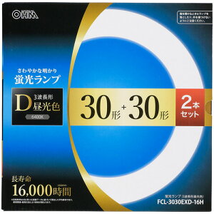オーム電機(OHM) 丸形蛍光ランプ 30形+30形 3波長形昼光色 長寿命タイプ 【品番:FCL-3030EXD-16H】□