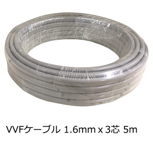�I�[���d�@�iOHM�j�@F�P�[�u�� VVF 1.6mm×3�c 5m VVF3CX1.65M�@�y�i�ԁF04-3354�z