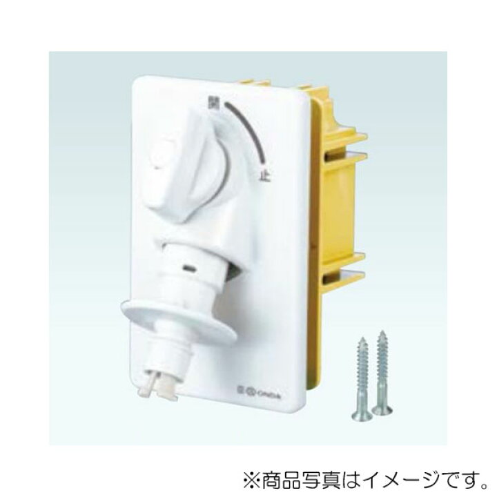 楽天市場】オンダ AF2型 洗濯機用コンセント 緊急止水機能付 