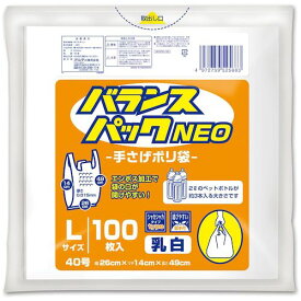 オルディ（ORDiY）　バランスパックネオ手提げ袋　L／40号　乳白　【品番：BP-NTPL-100】