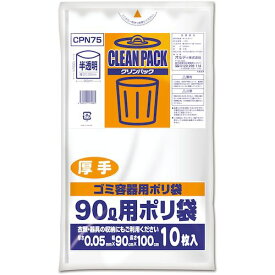 オルディ（ORDiY）　クリンパック　90L　0．05mm　乳白半透明厚手　【品番：CPN75】
