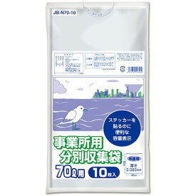 オルディ（ORDiY）　事業所用分別収集袋　70L　0．02mm　半透明　【品番：JB-N70-10】