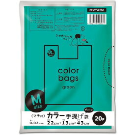 【メール便対応】オルディ（ORDiY）　プラスプラスカラー手提げ袋　M　グリーン　【品番：PP-CTM-20G】