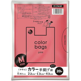 【メール便対応】オルディ（ORDiY）　プラスプラスカラー手提げ袋　M　ピンク　【品番：PP-CTM-20P】