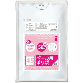 オルディ（ORDiY）　プラスプラスペール用　45L　0．025mm　透明　【品番：PP-N45-50】