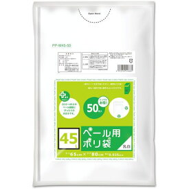オルディ（ORDiY）　プラスプラスペール用　45L　0．025mm　乳白半透明　【品番：PP-W45-50】
