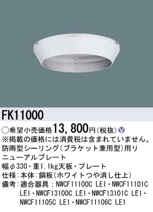 楽天市場】パナソニック リニューアルプレート 防雨型シーリング 