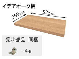 パナソニック　追加棚 EV柄（幅525mm×奥行269mm×高さ25mm）　【品番：QFR1P05AMKEV】