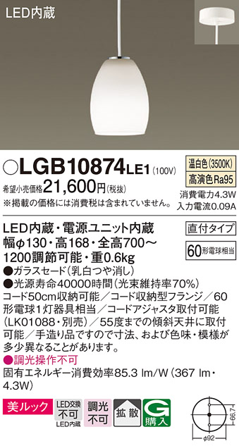 新品入荷 パナソニック LGB10876 天井吊下型 LED（温白色） LSEB3305