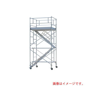 【別途送料あり】ピカコーポレイション(PiCa) アルミパイプ製移動式足場ARA内階段仕様 3段アウトリガー付き 【品番:ARA-3UHC】□