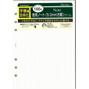 レイメイ藤井 ダ・ヴィンチ リフィル A5サイズ 徳用ノート(5.0mm方眼)(手帳で効率化) 【品番:DAR4522】