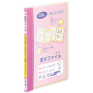 レイメイ藤井 賞状ファイル(大B4判・ハニサイズ) ピンク 【品番:LSB80P】