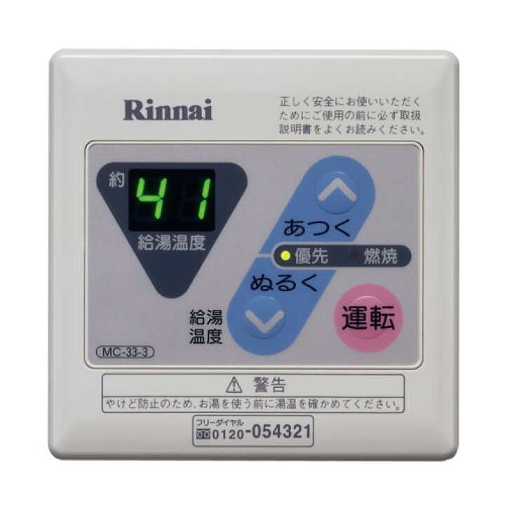 楽天市場】リンナイ 台所リモコン【MC-33-3】 【品番：812-225-000 