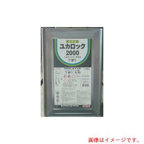 楽天市場】ユカロック2000硬化剤の通販