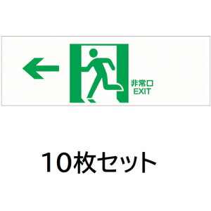�y�ʓr��������z�Z�[�t�������S�p�i�iSAFERUN�j�@���U���W���v���[�g�@10���Z�b�g�@PP�@120x360mm�@����EXIT�i���������j���n�ɗΔ����G�����@�y�i�ԁFJ2277-10�z