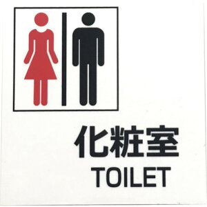 y[֑ΉzZ[tSpiiSAFERUNj@gCpW@100×100mm@j}^ώTOILET@yiԁFJ2282z