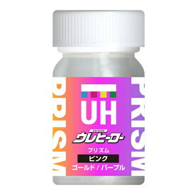 斎藤塗料　ウレヒーロー プリズム 15ml　ピンク（ゴールド/パープル）　【品番：1048】【JAN：4580524960555】