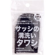 【在庫処分】【メール便対応】サンベルム　サッシの溝洗い　【品番：L12112】