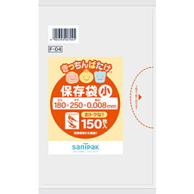 【メール便対応】日本サニパック（sanipak）　F04きっちんばたけ保存袋薄手増量小半透明150枚　【品番：F-04】