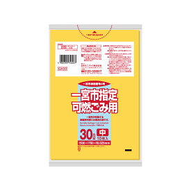 【メール便対応】日本サニパック（sanipak）　一宮市 可燃ごみ袋 30L 黄半透明 10枚 0.025mm　【品番：GA50】