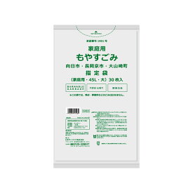 日本サニパック（sanipak）　長岡京市 もえるごみ 半透明 45L 30枚 0.025mm　【品番：GN53】
