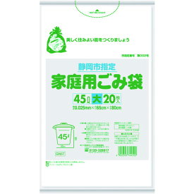 日本サニパック（sanipak）　静岡市指定袋家庭用　45L　20枚　半透明　【品番：GN5T】