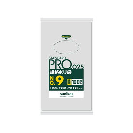 日本サニパック（sanipak）　STANDARD PRO 規格ポリ袋 9号 透明 100枚 0.025mm　【品番：LY09】