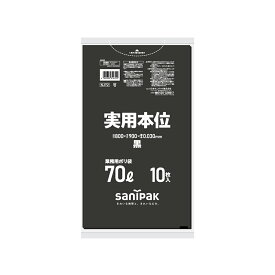 日本サニパック（sanipak）　実用本位 70L 黒 10枚 0.03mm　【品番：NJ72】