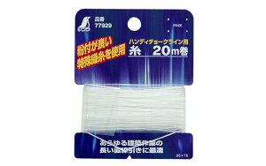 �y���[���֑Ή��z�V��������@���Օi �׎� 20m�� �`���[�N���C���p�@�y�i�ԁF77929�z