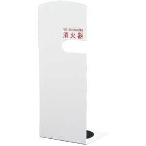 神栄ホームクリエイト 消火器ボックス/据置型スタンド型 10型用SK−FEB−FG210 ホワイト 【品番:SK-FEB-FG210 WH】