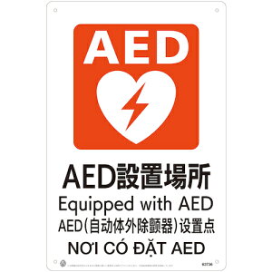 ���a����iSHOWA�j�@AED�ݒu�ꏊJIS�K�i���S�W��LIMEX�V�[�g�@�y�i�ԁF63736�z