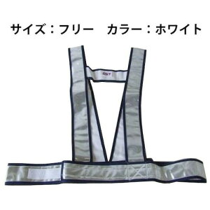 新日本トーカ貿易(SNT) 安全ベスト USRB3M−EP50 白 【品番:USRB3M-EP50-W】