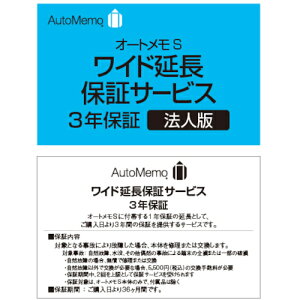�y���[���֑Ή��z�\�[�X�l�N�X�g�iSOURCENEXT�j�@AutoMemo�@�i�I�[�g�����j�@S�@�E���C�h�����ۏ؃T�[�r�X�i�@�l�Łj�@�y�i�ԁF0000309690�z