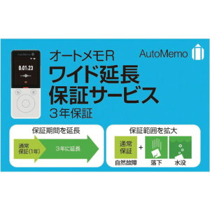 �y���[���֑Ή��z�\�[�X�l�N�X�g�iSOURCENEXT�j�@AutoMemo�@�i�I�[�g�����j�@R�E���C�h�����ۏ؃T�[�r�X�@�iweb�o�^�Łj�@�y�i�ԁF0000330970�z