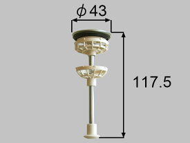 LIXIL（サンウェーブ）　マンション向け洗面化粧台ポップアップ排水栓 マルイチ6345ポップアップベンセット　【品番： 1367123 6345）ヘンセツト117X】◯