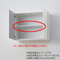 LIXIL（サンウェーブ）　棚板セット（キッチン本体-ウォールキャビネット用） 間口90cm用　アイボリー　…