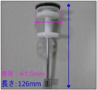 タカラスタンダード　ヘアキャッチャー付きケレップ　ケレツプASSY（W）　【品番：10145174】
