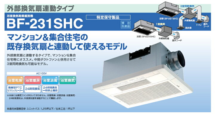 楽天市場】高須産業 24時間換気システム対応 浴室換気乾燥暖房機（外部 